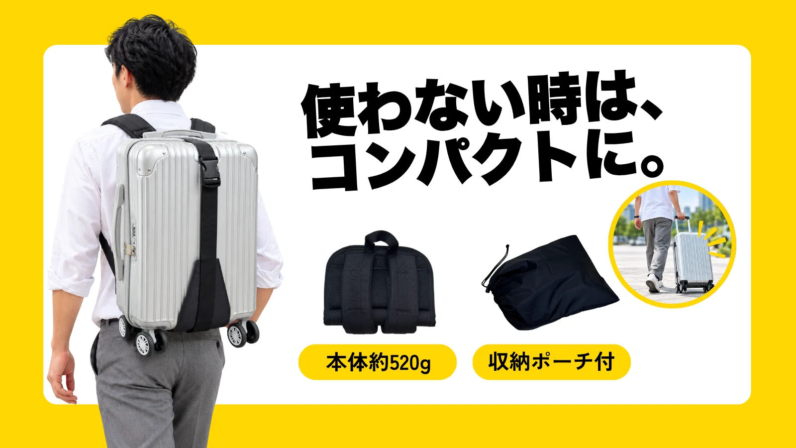 使わない時は、コンパクトに。本体約520g・収納ポーチ付